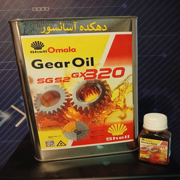 روغن گیربکس آسانسور سنتتیک SHELL OMALA-GX320